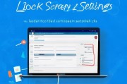 轻松掌握，Windows 10锁屏设置全攻略