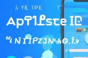 轻松掌握，苹果手机ID的创建与设置指南
