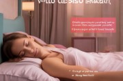 睡眠姿势与质量对胸部健康的影响，如何通过睡来保养？