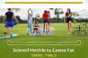 健康减肥指南，科学方法助你甩掉多余脂肪
