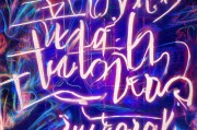 手写怎么设置，让你的创意与个性在数字世界中绽放