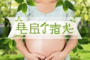 孕妈必看，远离二手烟，为宝宝筑起第一道健康防线