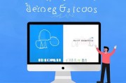 轻松掌握，如何设置Windows和Mac电脑桌面图标