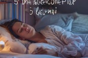 5分钟入睡法，告别失眠，掌握快速入眠的科学方法
